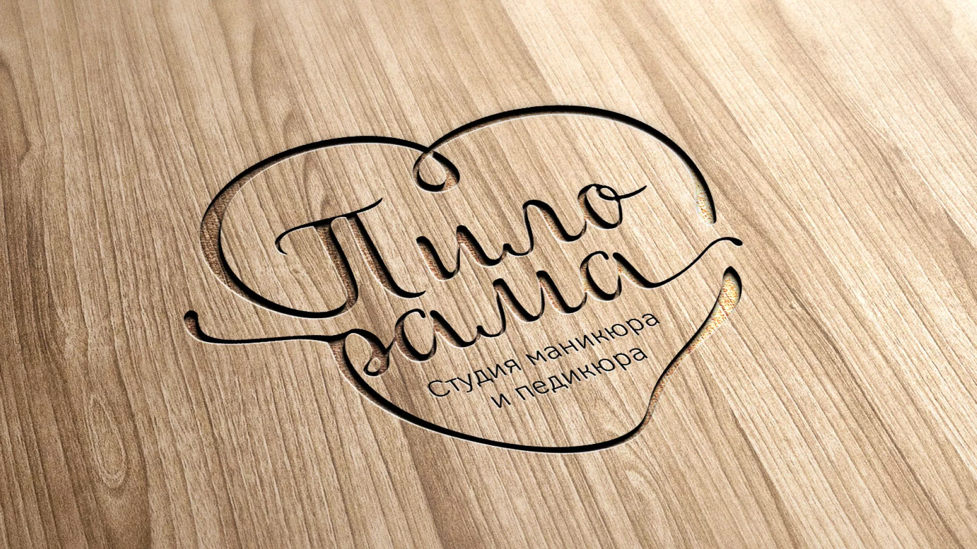 Разработка логотипа студии маникюра и педикюра «Пилорама» в Одинцово